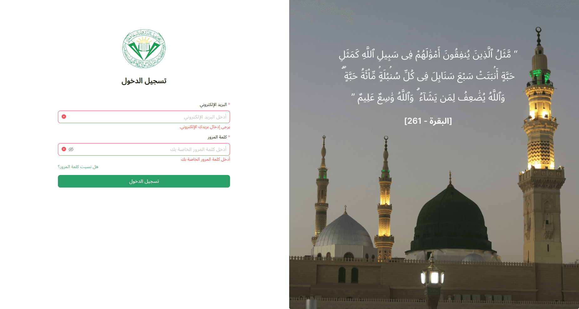 Dar-Qoran : gestion financière multi-agences - Page de connexion